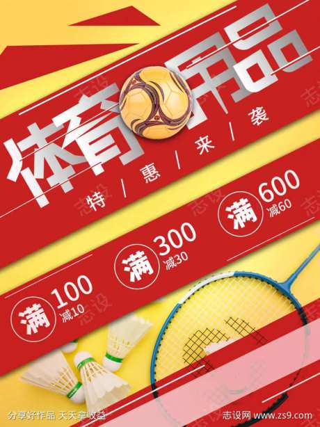 体育用品装备羽毛球拍简约电商海报-采灵感-https://www.cailinggan.com/