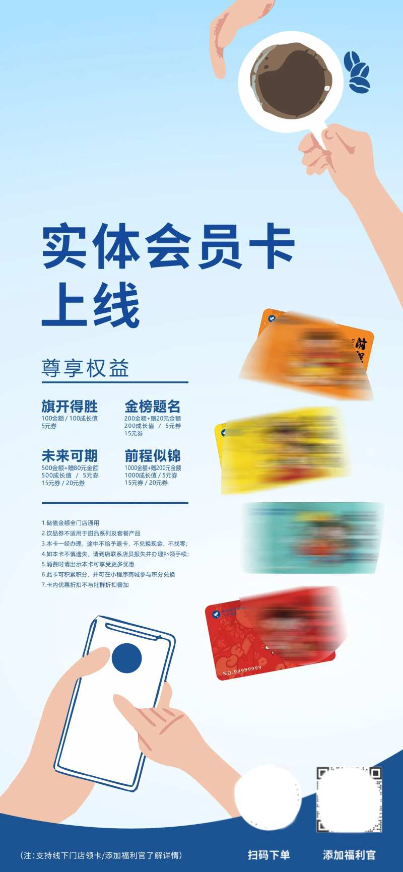 咖啡店会员卡手绘海报-采灵感-cailinggan.com