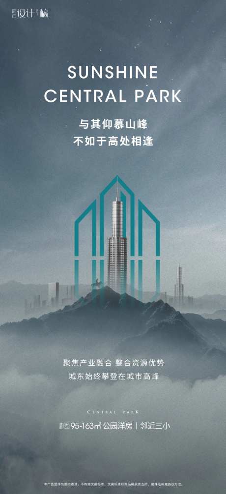 地产品牌造势海报-采灵感-https://www.cailinggan.com/