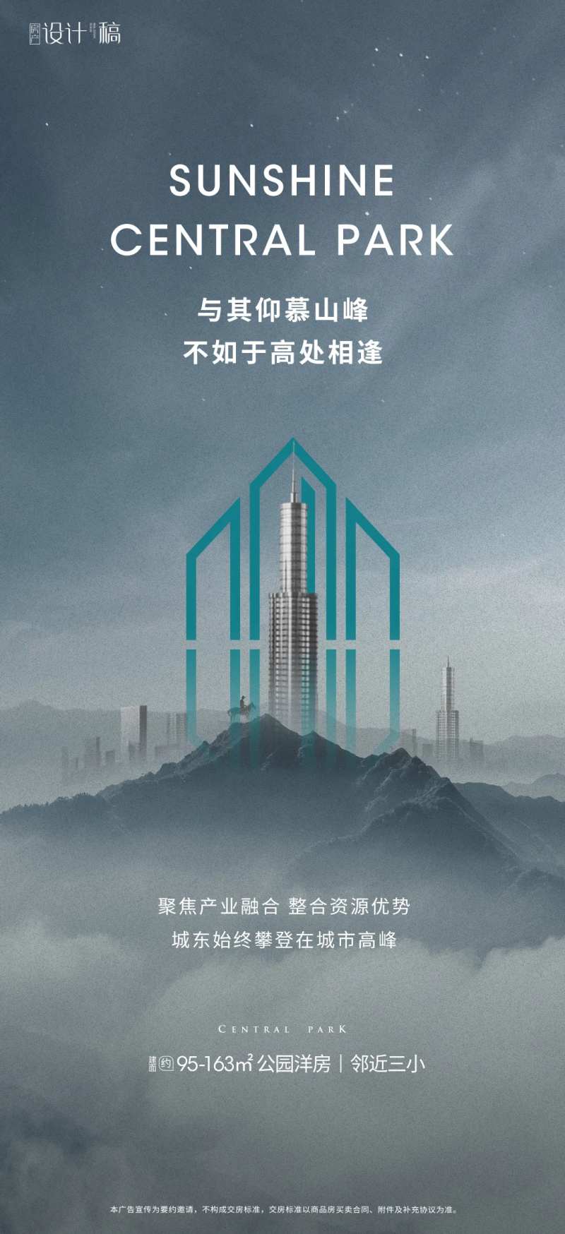 地产品牌造势海报-采灵感-cailinggan.com