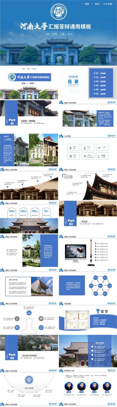 河南大学汇报答辩通用模板PPT-采灵感-https://www.cailinggan.com/