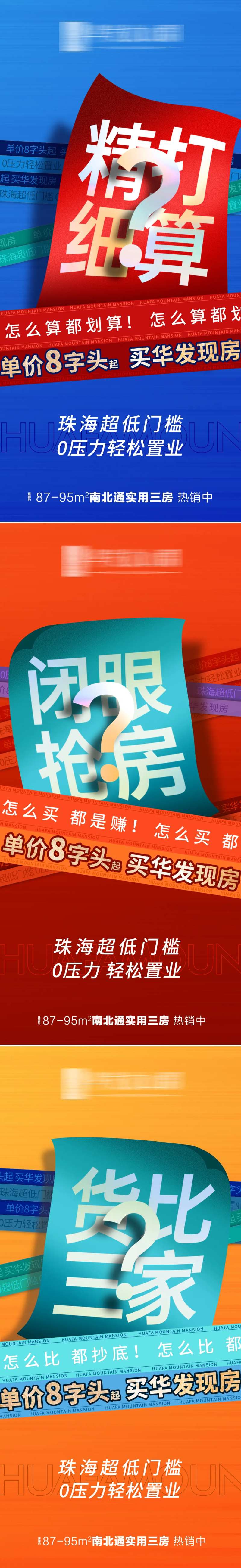地产促销人气稿-采灵感-cailinggan.com
