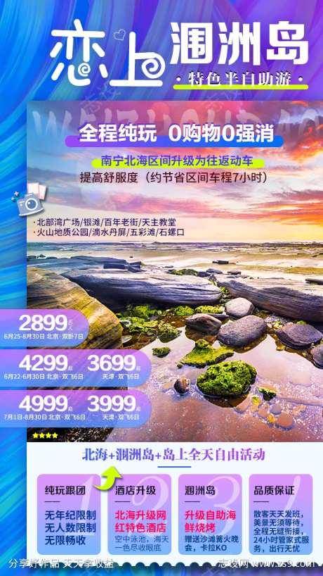 南宁北海广西涠洲岛-采灵感-https://www.cailinggan.com/