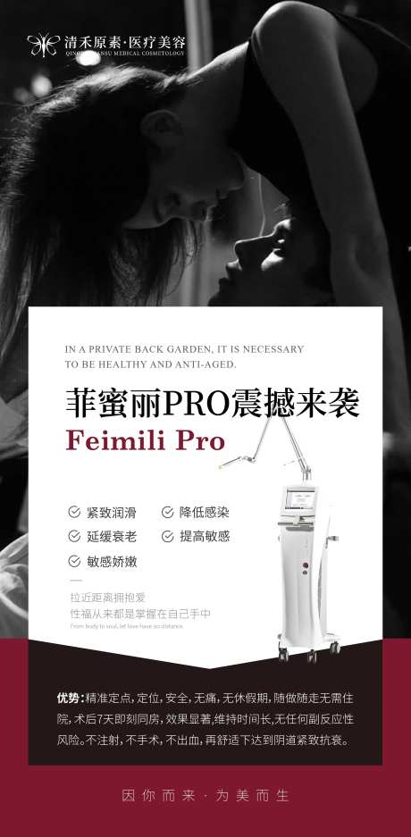 菲蜜丽私密仪器海报-采灵感-https://www.cailinggan.com/
