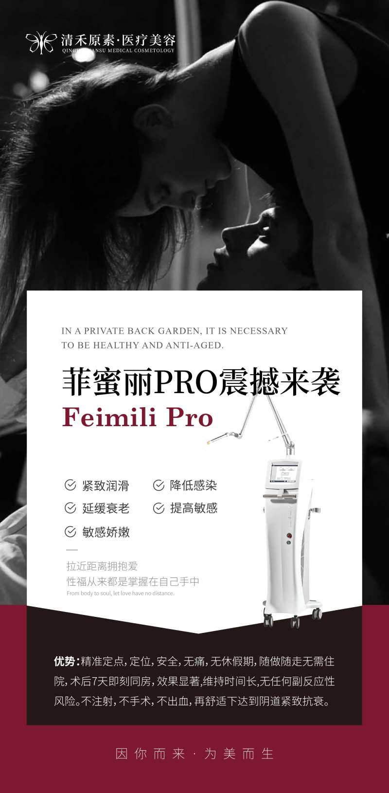 菲蜜丽私密仪器海报-采灵感-cailinggan.com