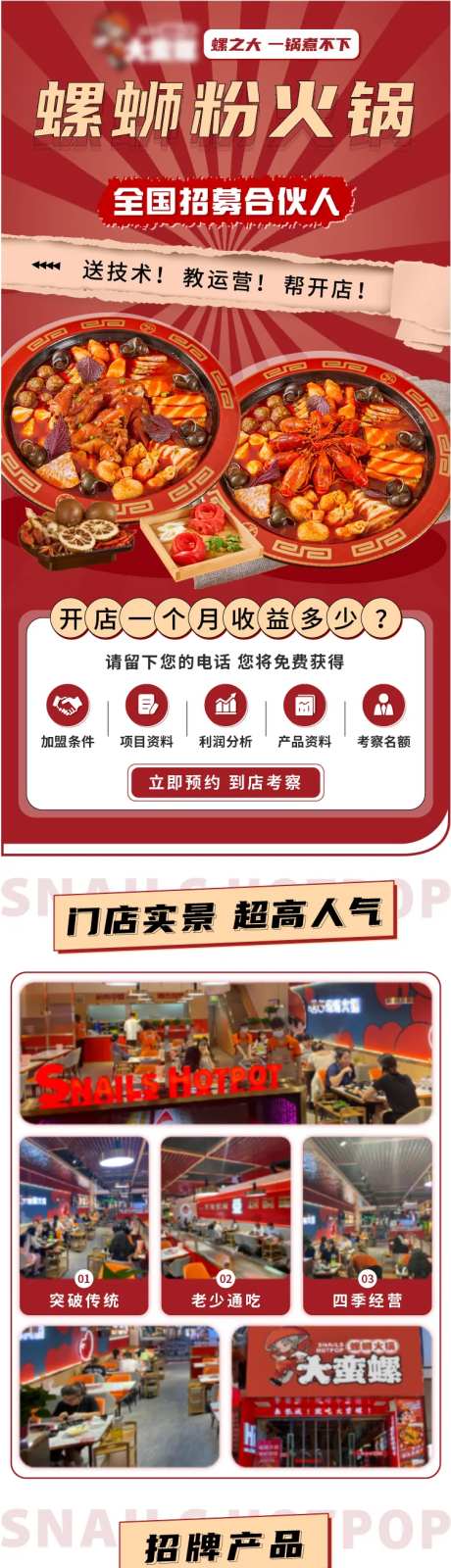 螺蛳粉火锅餐饮加盟长图-采灵感-https://www.cailinggan.com/