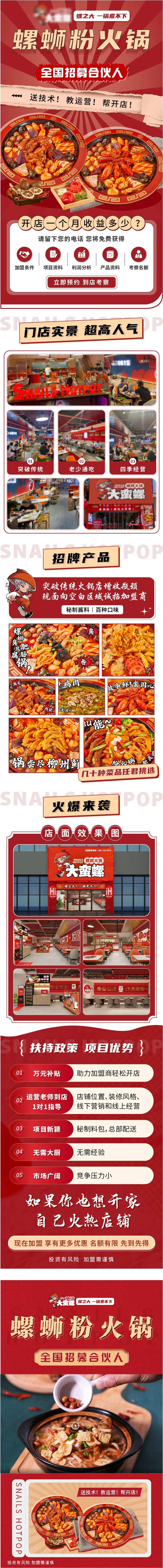 螺蛳粉火锅餐饮加盟长图-采灵感-cailinggan.com