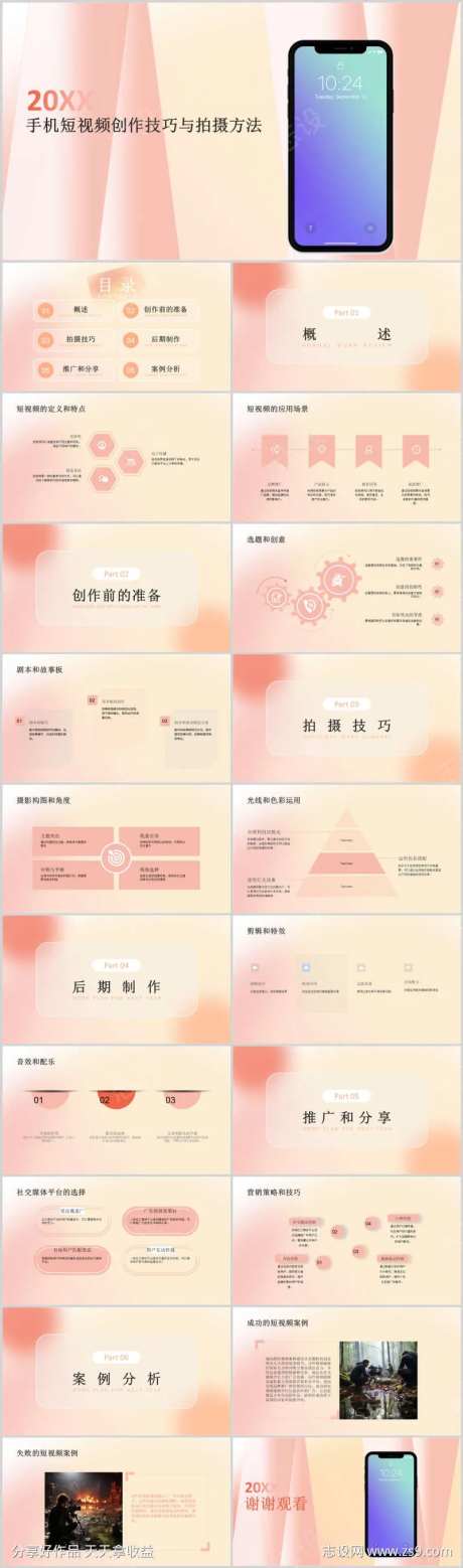 手机短视频创作技巧与拍摄方法PPT-采灵感-https://www.cailinggan.com/