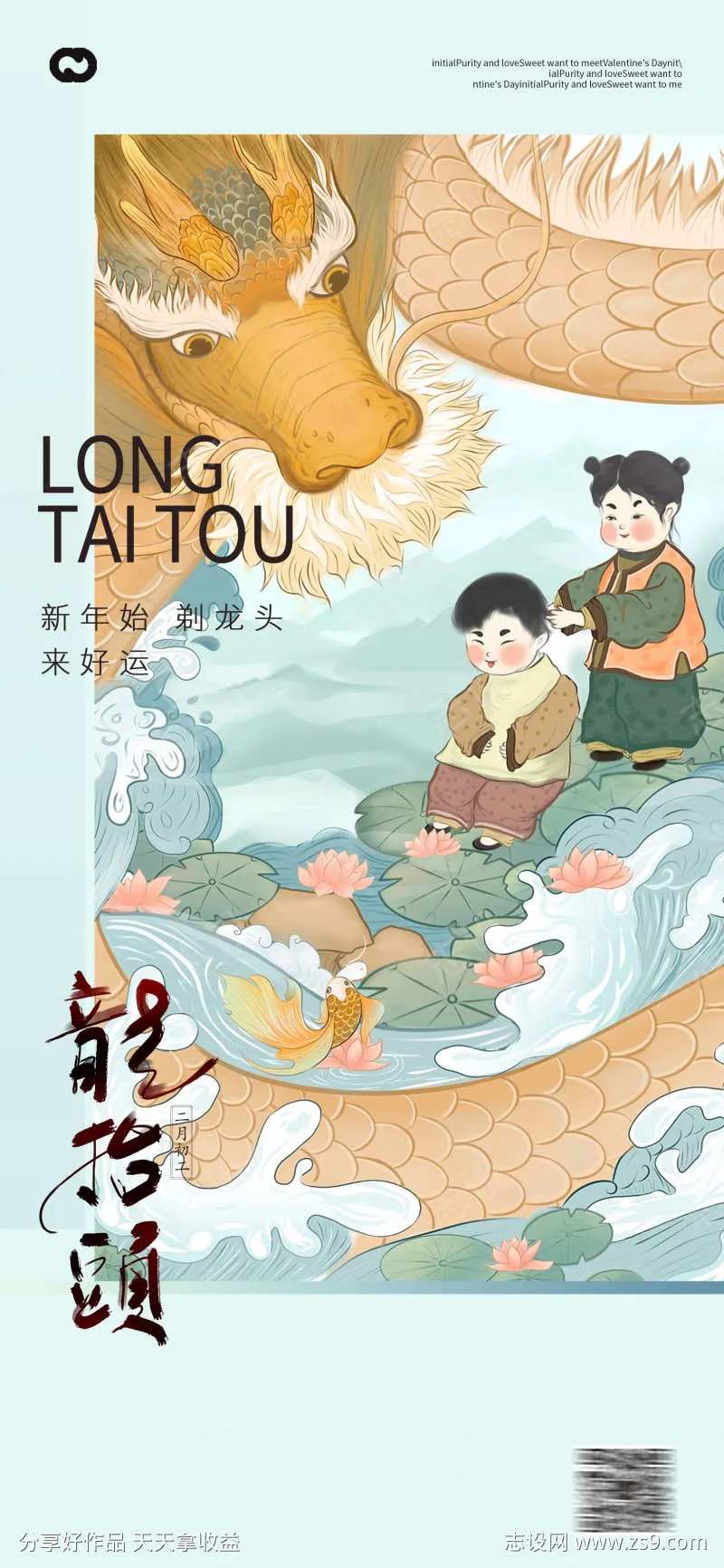 龙抬头剪发海报-采灵感-cailinggan.com