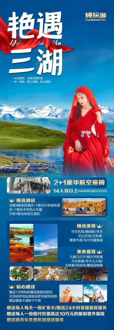 艳遇三湖-采灵感-https://www.cailinggan.com/