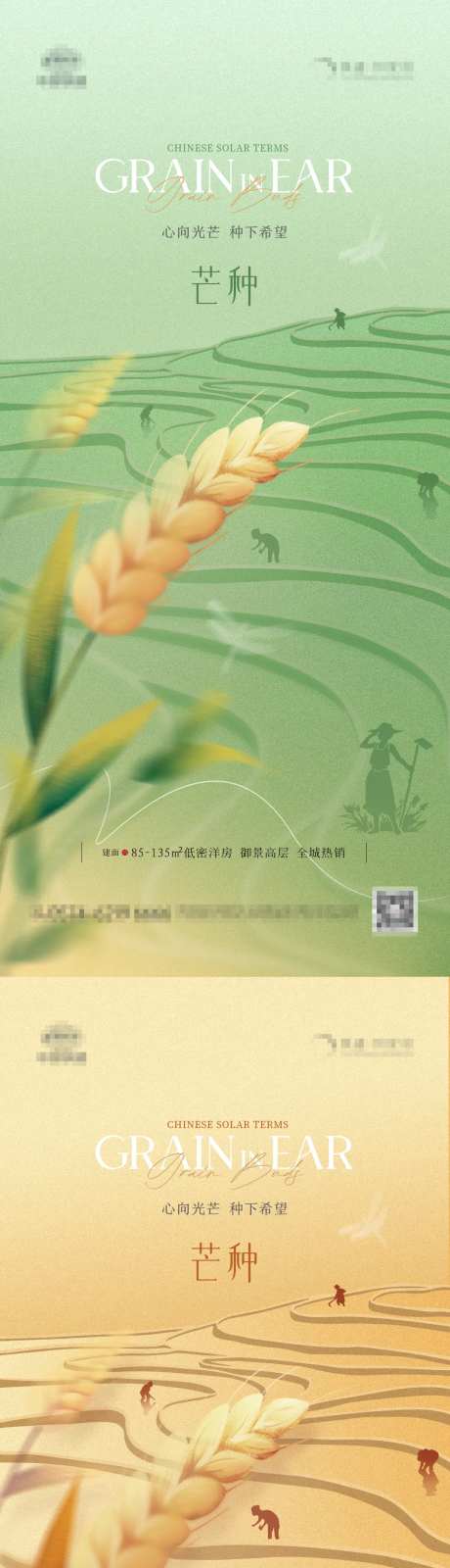 地产芒种耕田系列海报-采灵感-https://www.cailinggan.com/