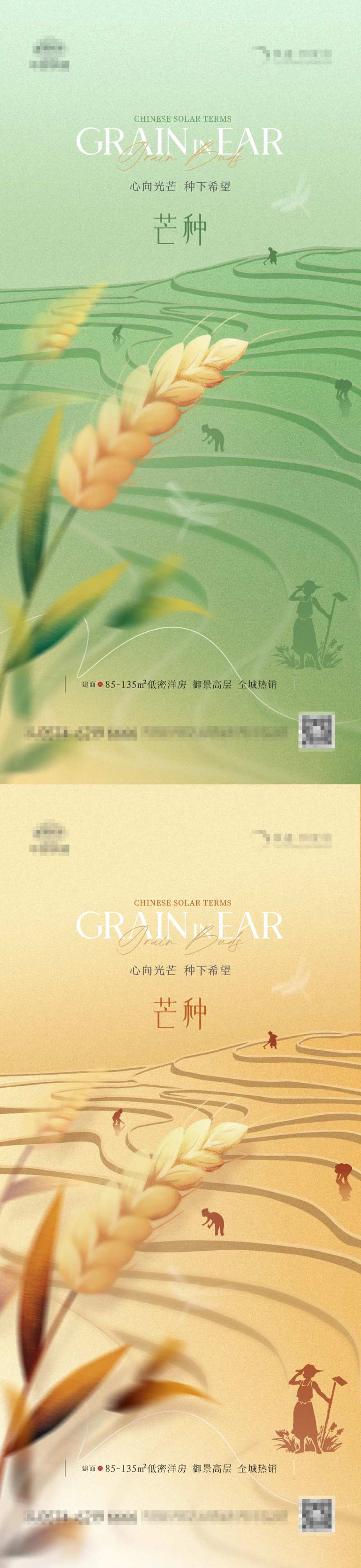 地产芒种耕田系列海报-采灵感-cailinggan.com