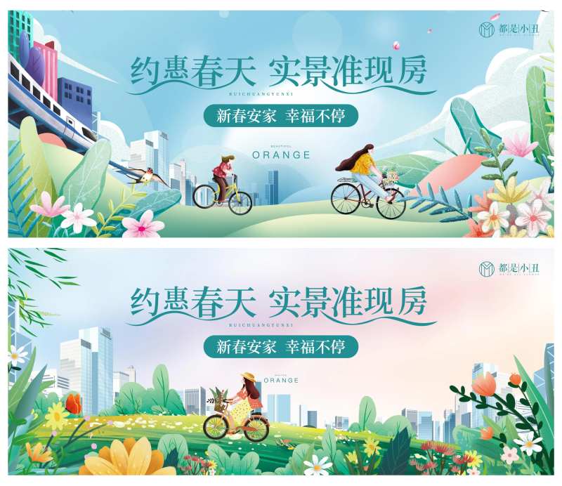地产春季背景板-采灵感-cailinggan.com