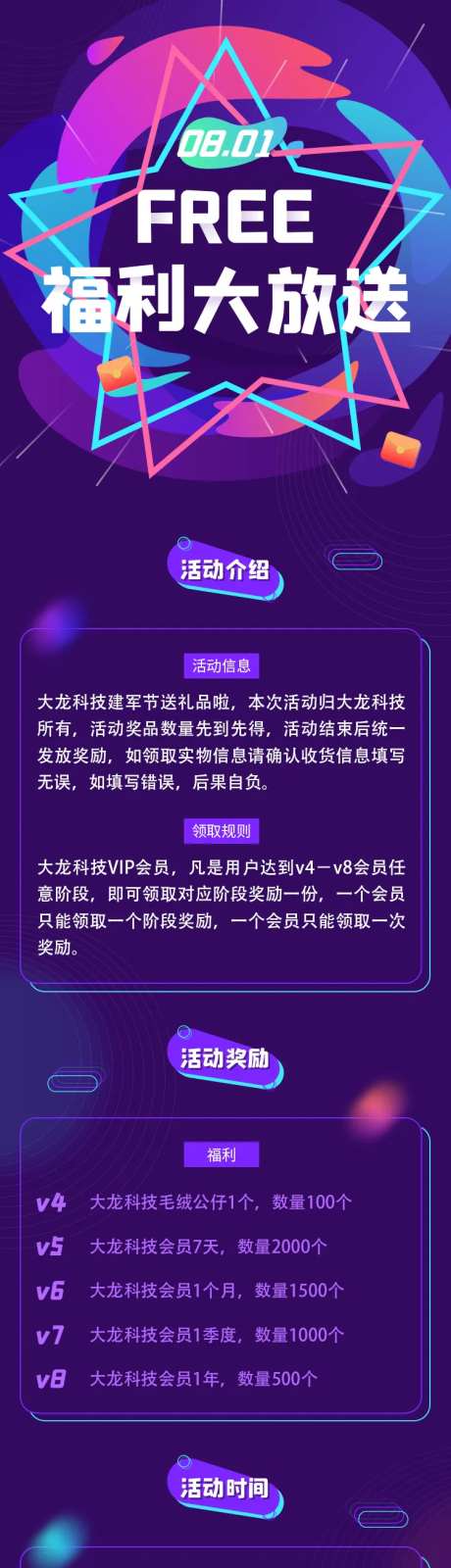 紫色建军节企业福利让利活动-采灵感-https://www.cailinggan.com/