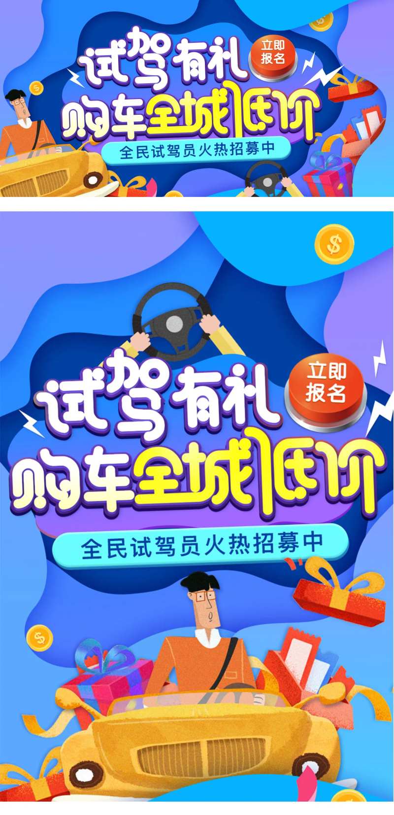 试驾有礼展板-采灵感-cailinggan.com