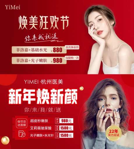 医美整形焕美狂欢节活动海报-采灵感-https://www.cailinggan.com/