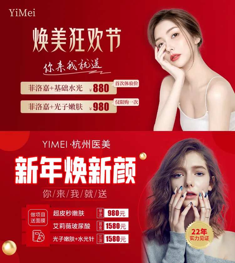 医美整形焕美狂欢节活动海报-采灵感-cailinggan.com