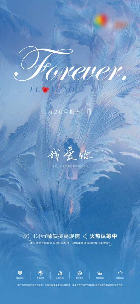 地产520情人节海报-采灵感-https://www.cailinggan.com/