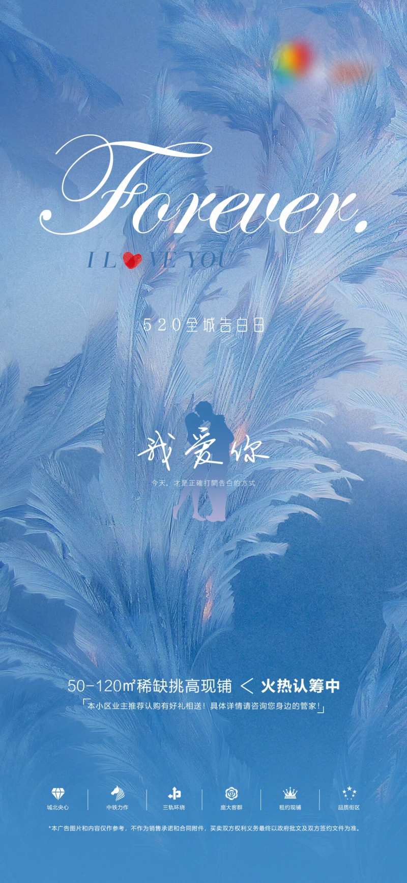 地产520情人节海报-采灵感-cailinggan.com