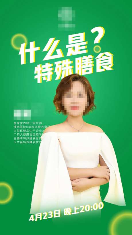 微商课程导师大咖讲课海报-采灵感-https://www.cailinggan.com/