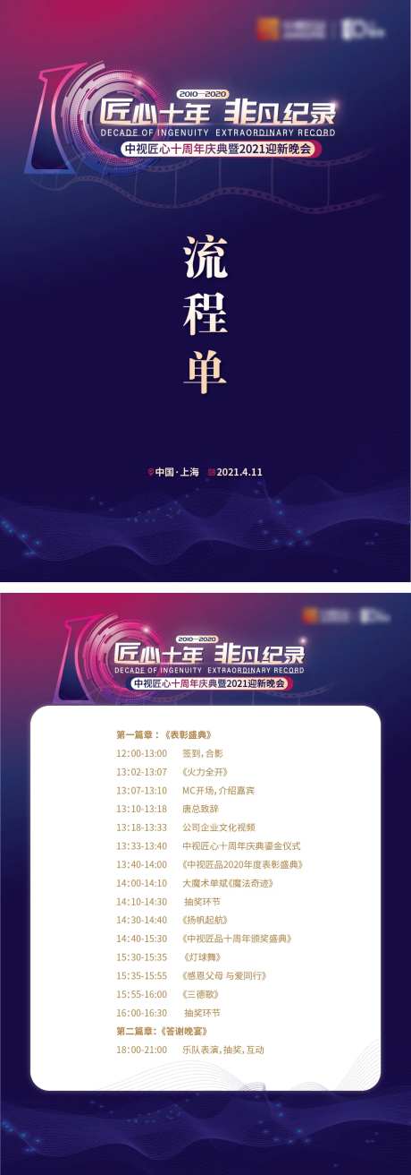 迎新晚会节目单-采灵感-https://www.cailinggan.com/