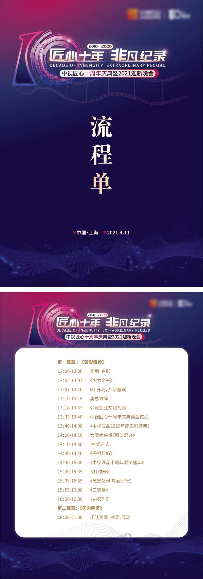 迎新晚会节目单-采灵感-cailinggan.com