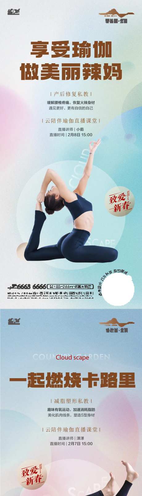 瑜伽辣妈产后修复运动系列海报-采灵感-https://www.cailinggan.com/