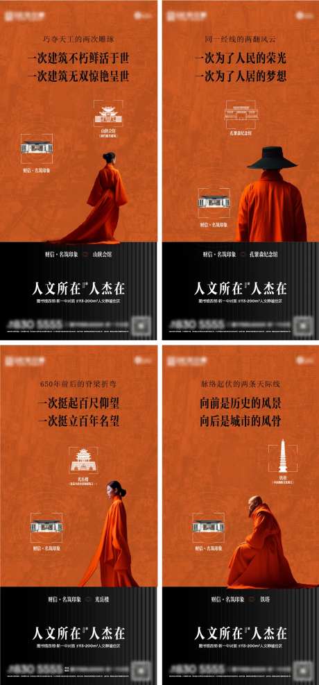 地产人文地标AI人物海报-采灵感-https://www.cailinggan.com/