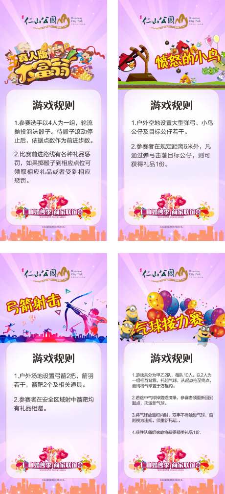 地产暖场活动规则海报-采灵感-https://www.cailinggan.com/