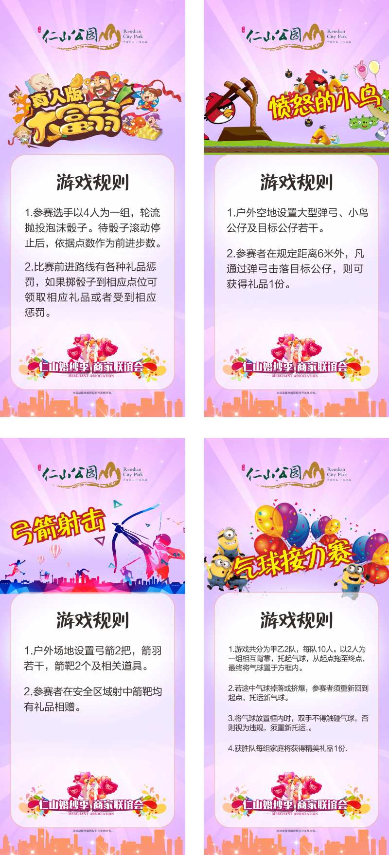 地产暖场活动规则海报-采灵感-cailinggan.com