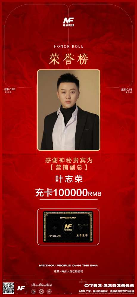 酒吧人物荣誉榜海报-采灵感-https://www.cailinggan.com/