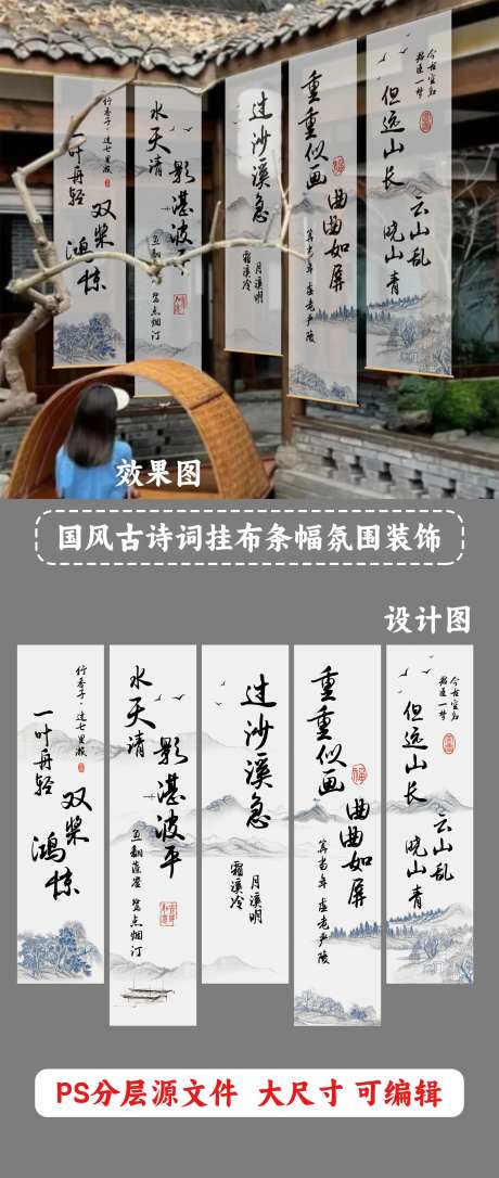 国风古诗词条幅装饰-采灵感-https://www.cailinggan.com/