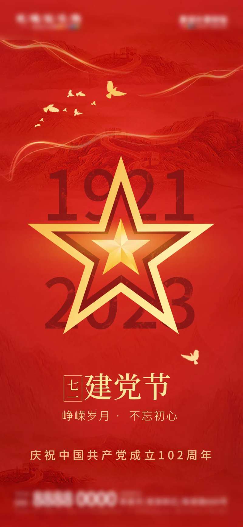 地产八一建军节借势海报-采灵感-cailinggan.com