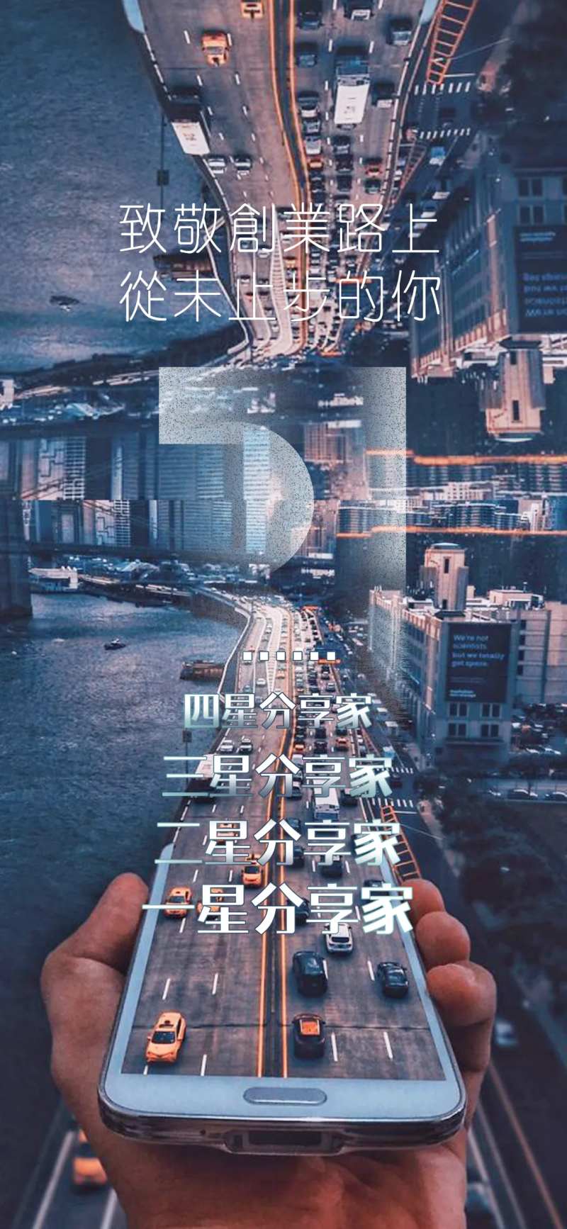 51劳动节创业之路简约海报-采灵感-cailinggan.com