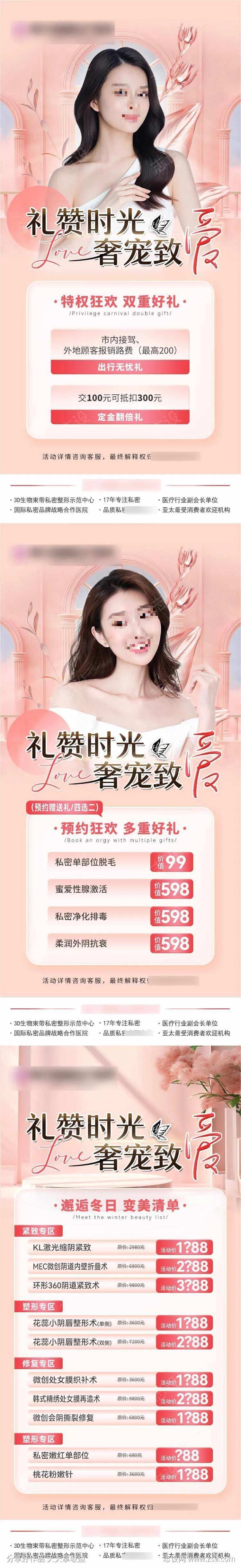 礼赞时光奢宠致爱医美-采灵感-cailinggan.com
