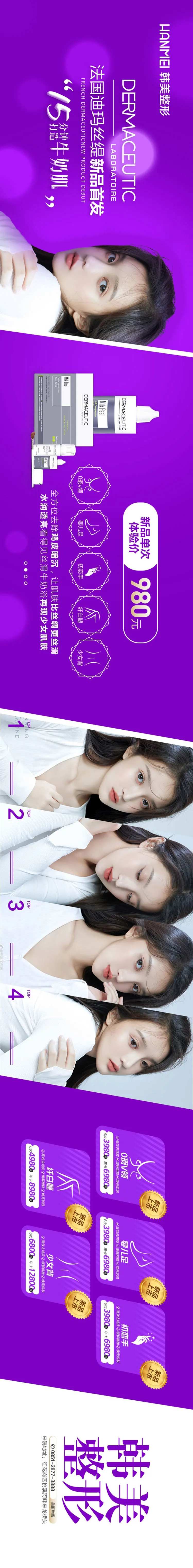 医美整形美容牛奶肌新品发布长图-采灵感-cailinggan.com