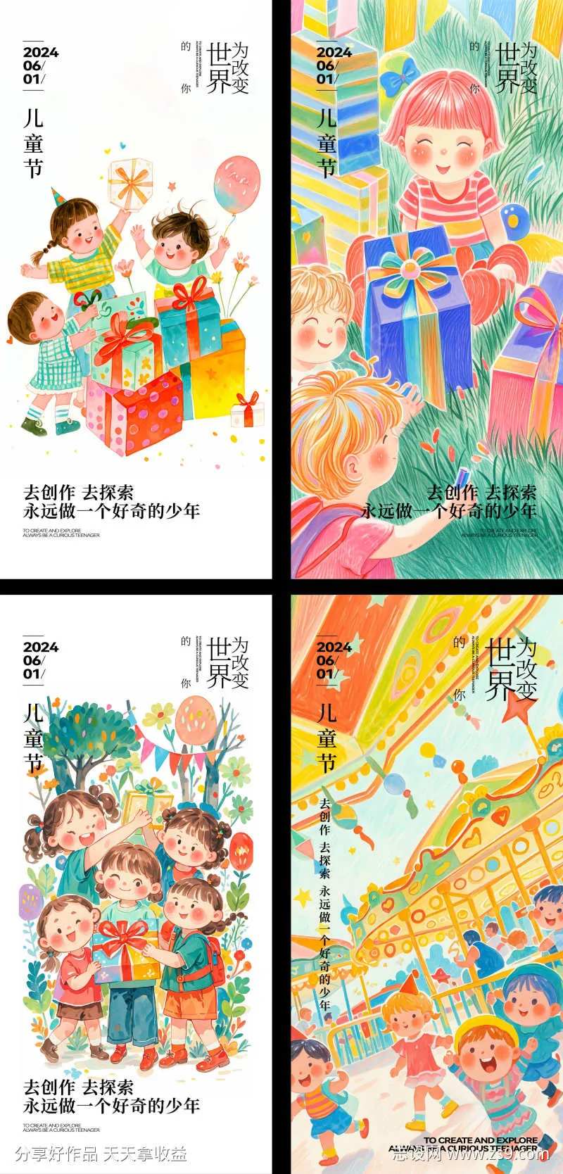 儿童节六一小朋友节日海报微信稿单图-采灵感-cailinggan.com
