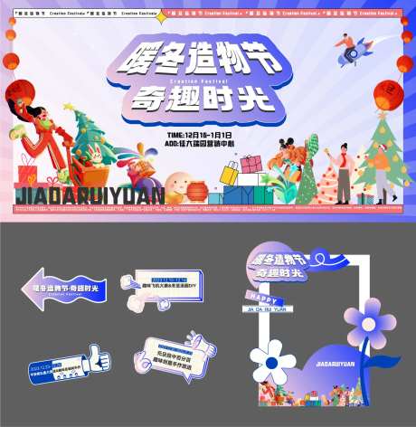 暖场造物节活动展板-采灵感-https://www.cailinggan.com/