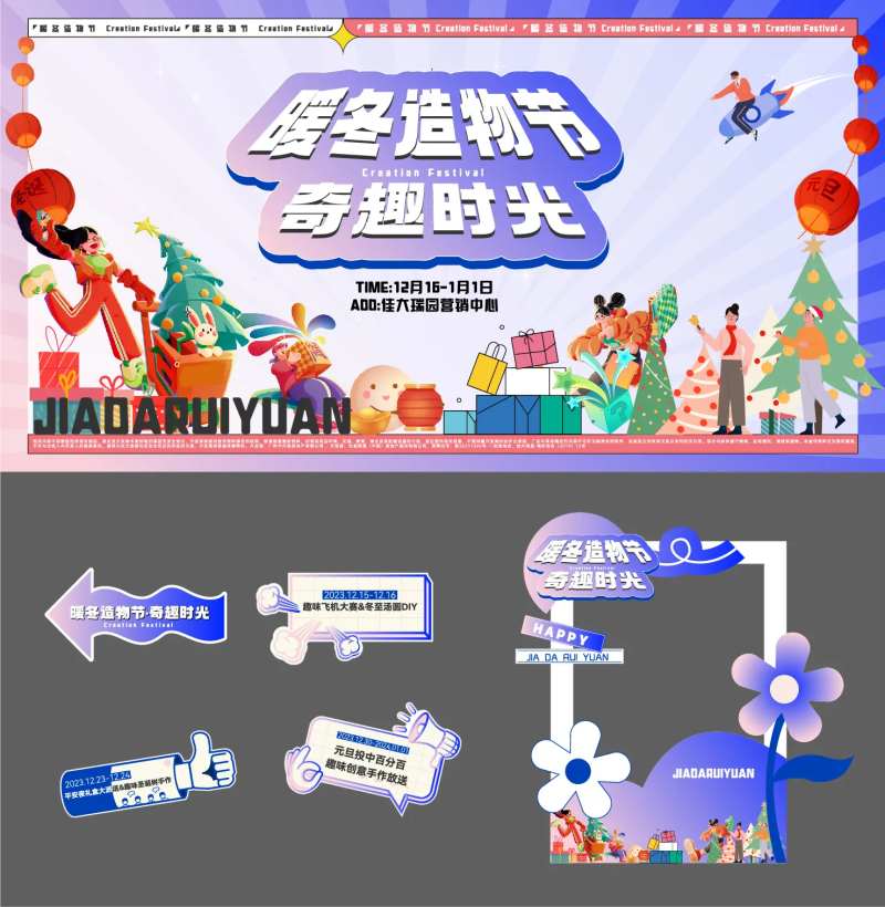暖场造物节活动展板-采灵感-cailinggan.com