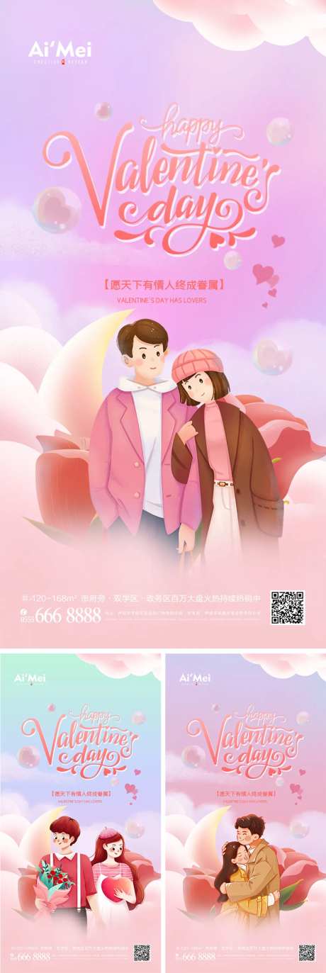 情人相会214情人节温馨系列海报-采灵感-https://www.cailinggan.com/