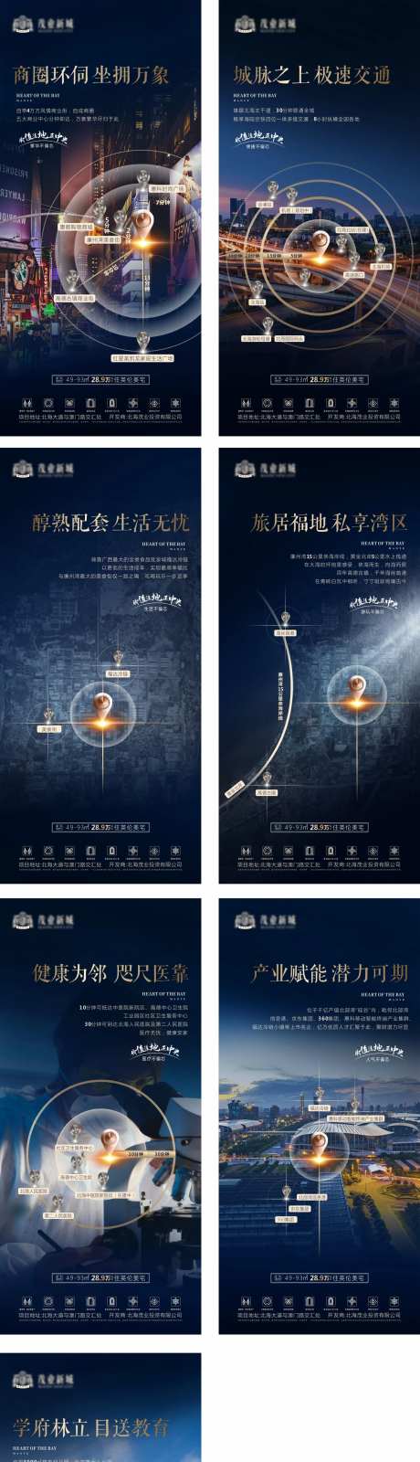 地产区域系列海报-采灵感-https://www.cailinggan.com/