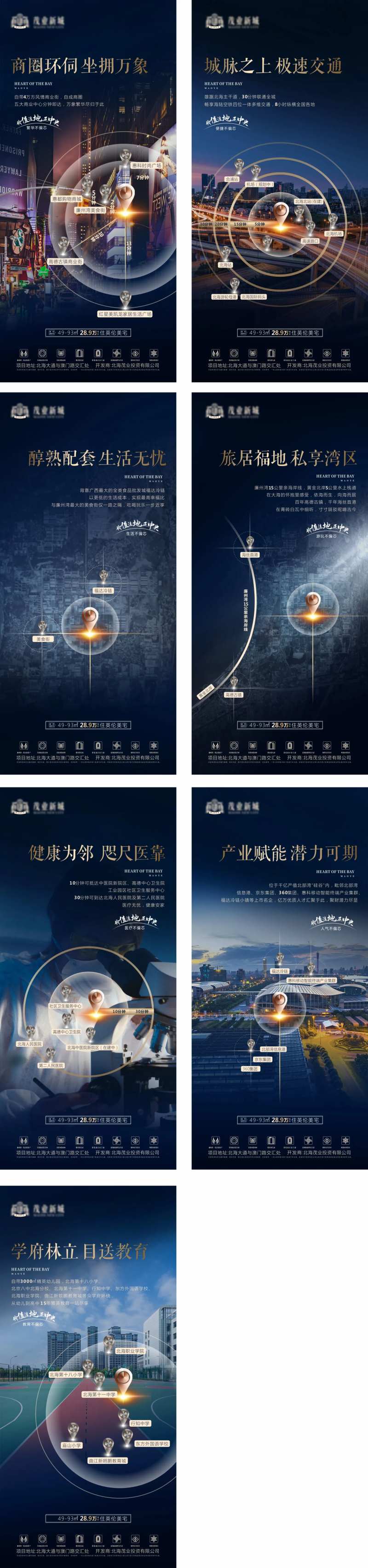 地产区域系列海报-采灵感-cailinggan.com