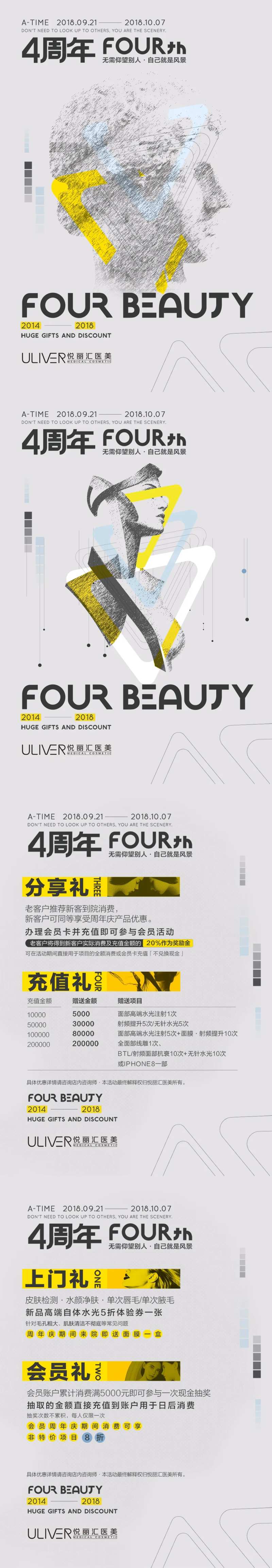 四周年庆医美品牌海报-采灵感-cailinggan.com