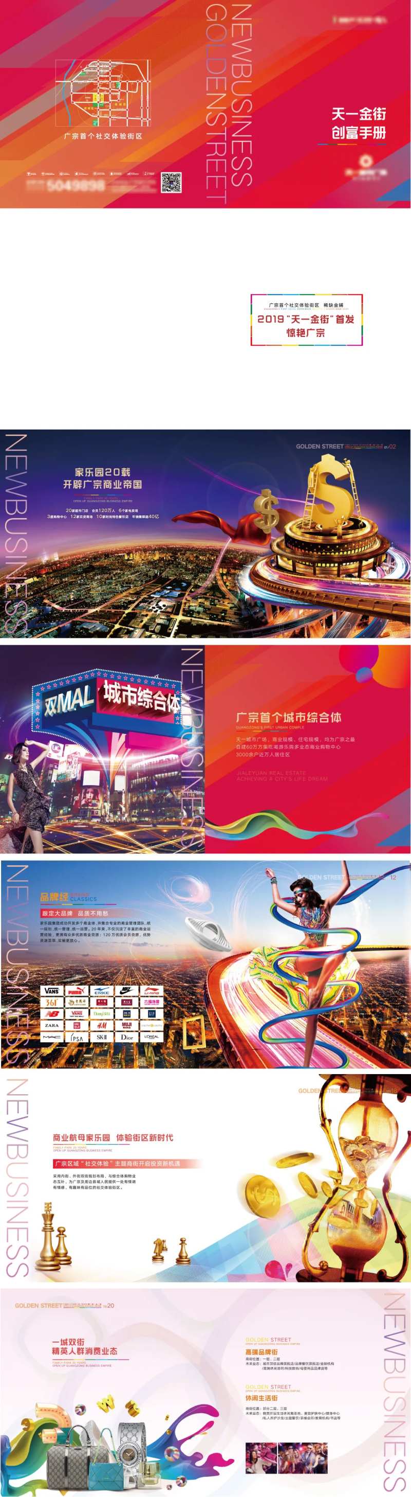 商业综合体画册-采灵感-cailinggan.com