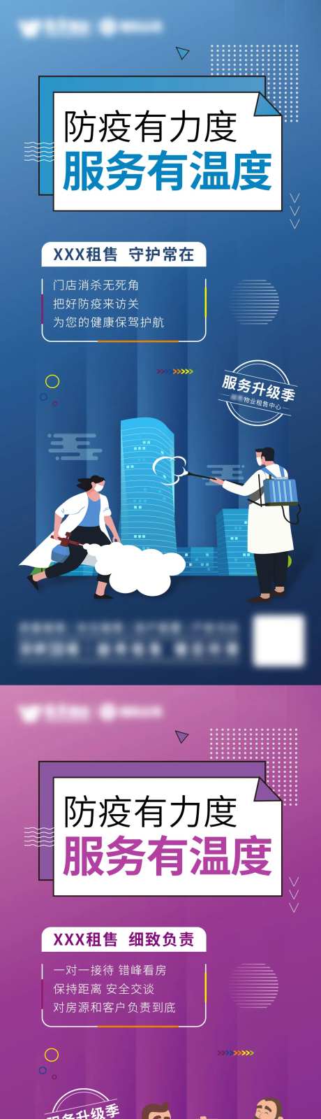 租售防疫矢量系列-采灵感-https://www.cailinggan.com/