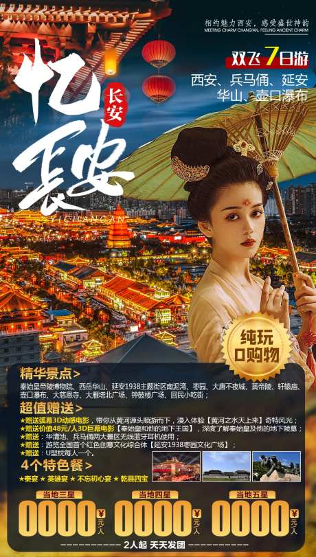 忆长安-采灵感-https://www.cailinggan.com/