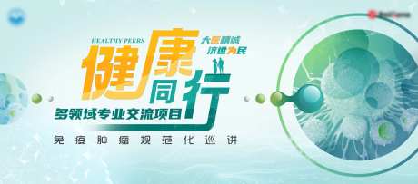 健康同行多领域肿瘤规范化巡讲-采灵感-https://www.cailinggan.com/