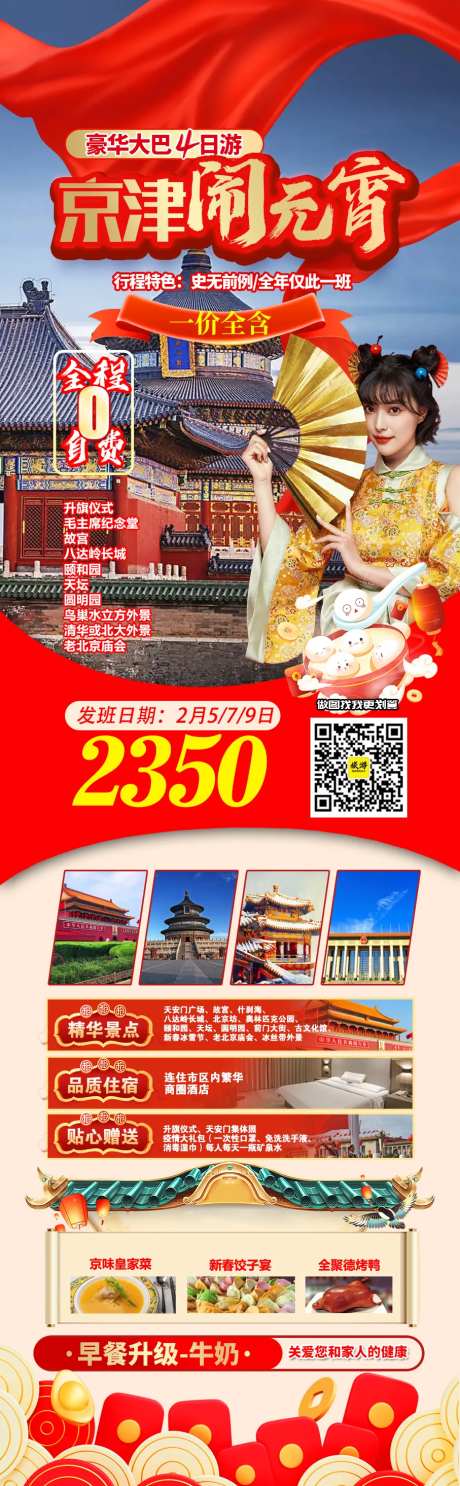 元宵节春节北京天津故宫天坛-采灵感-https://www.cailinggan.com/