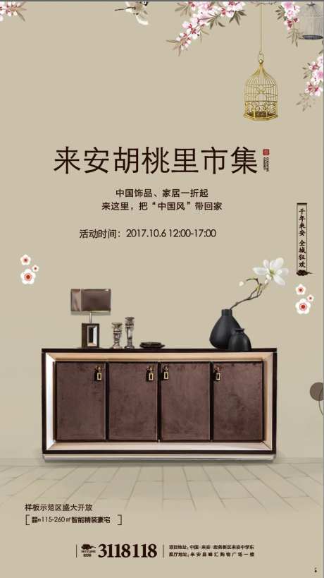 胡桃里中国风海报-采灵感-https://www.cailinggan.com/