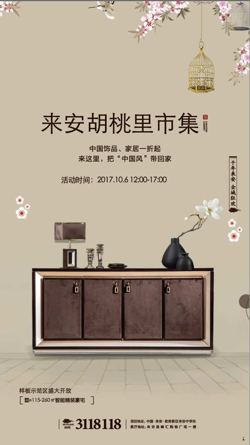 胡桃里中国风海报-采灵感-cailinggan.com